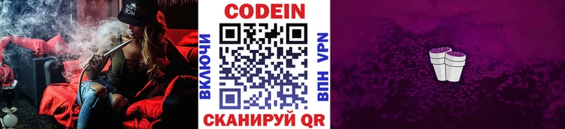 Кодеин Purple Drank  цена   Владимир 